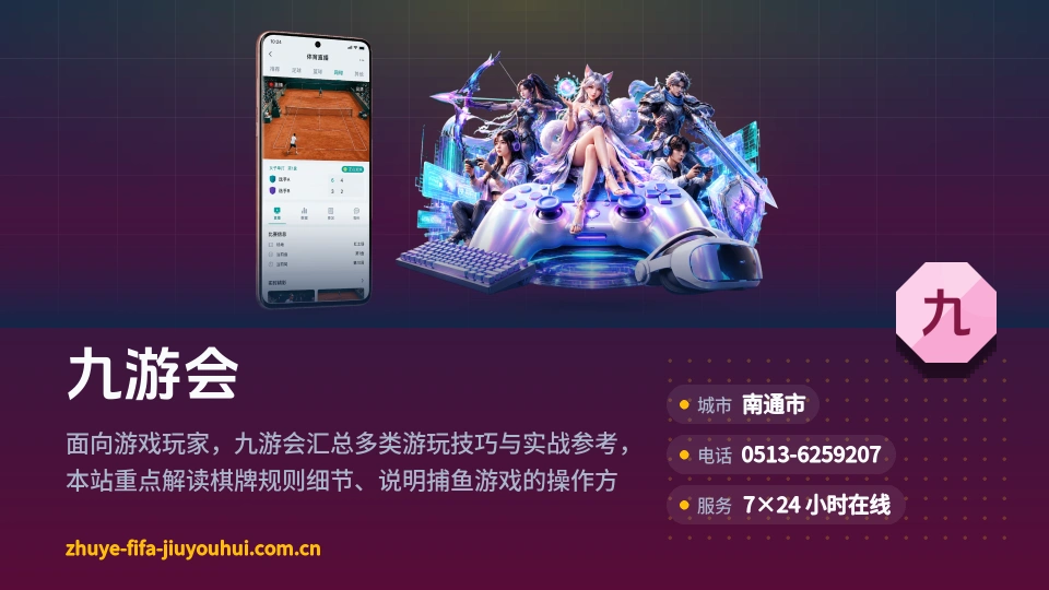 九游会故事