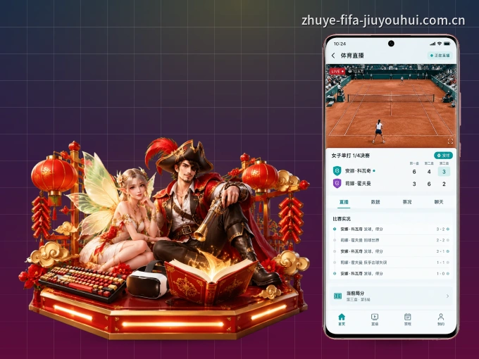 九游会 APP，随时掌握比赛进程
